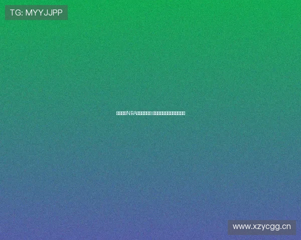 台湾免费NBA直播软件推荐 全程高清无广告畅享赛事精彩